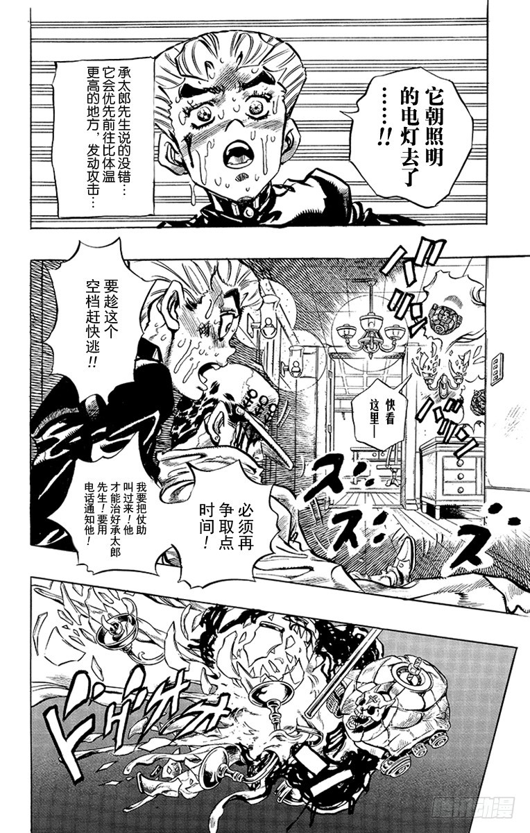 🍛乔乔的奇妙冒险 第357话 第15页