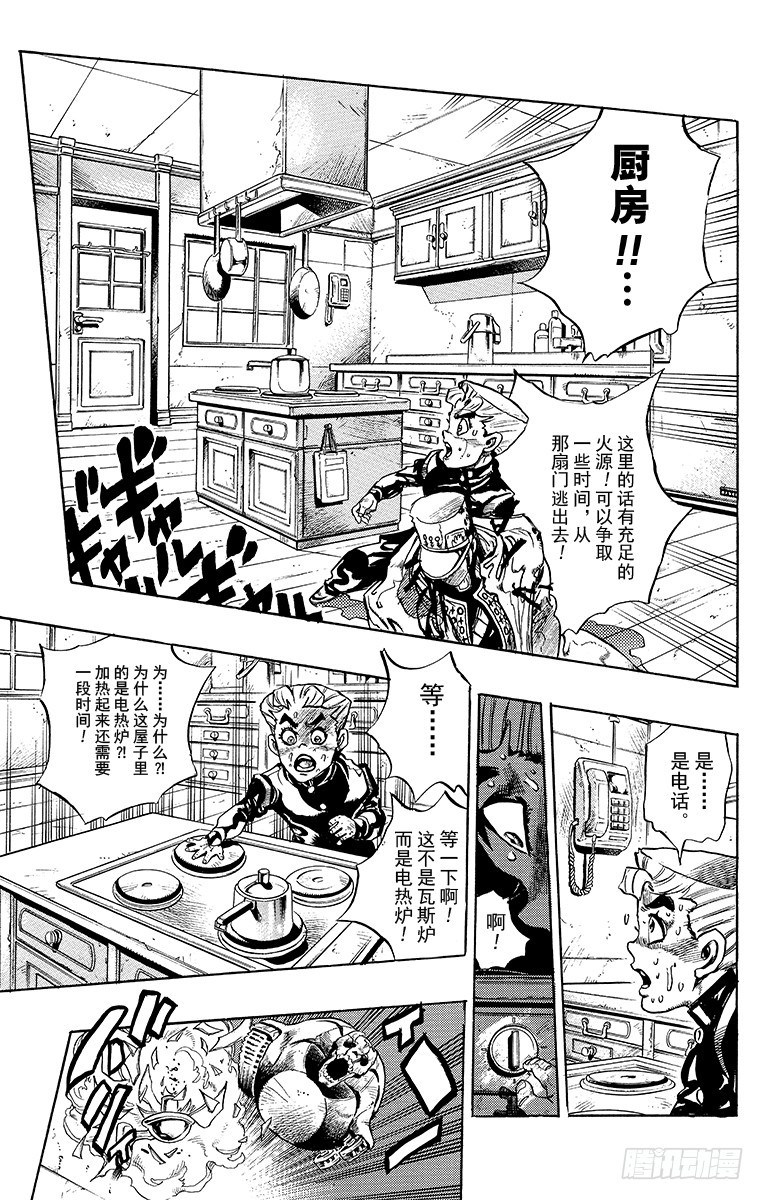 🍛乔乔的奇妙冒险 第357话 第16页