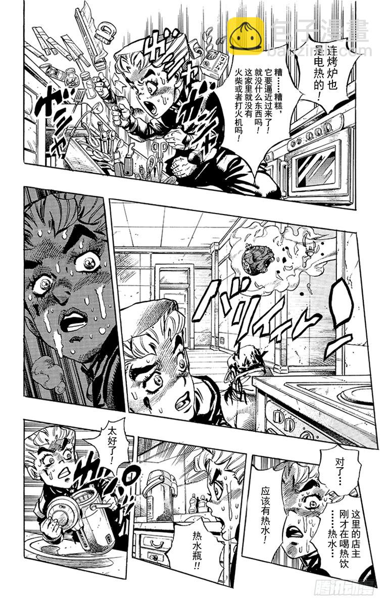 🍛乔乔的奇妙冒险 第357话 第17页