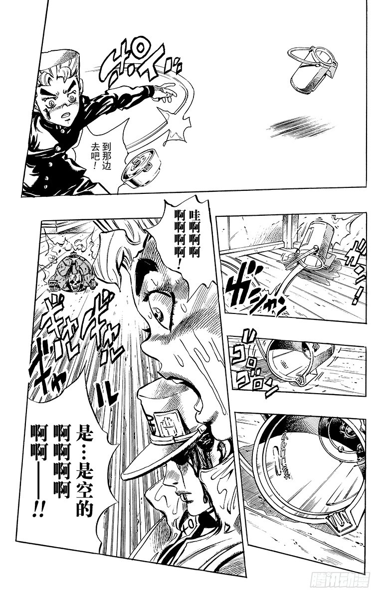 🍛乔乔的奇妙冒险 第357话 第18页