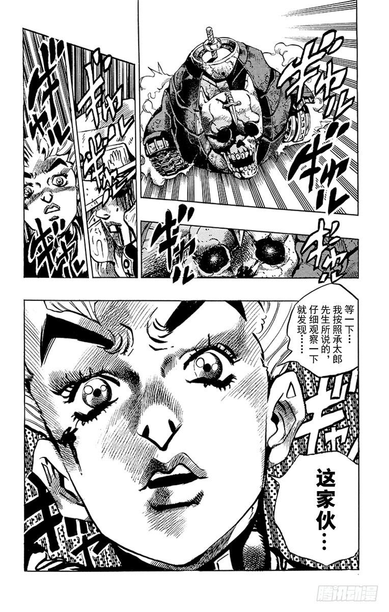 🍛乔乔的奇妙冒险 第357话 第19页