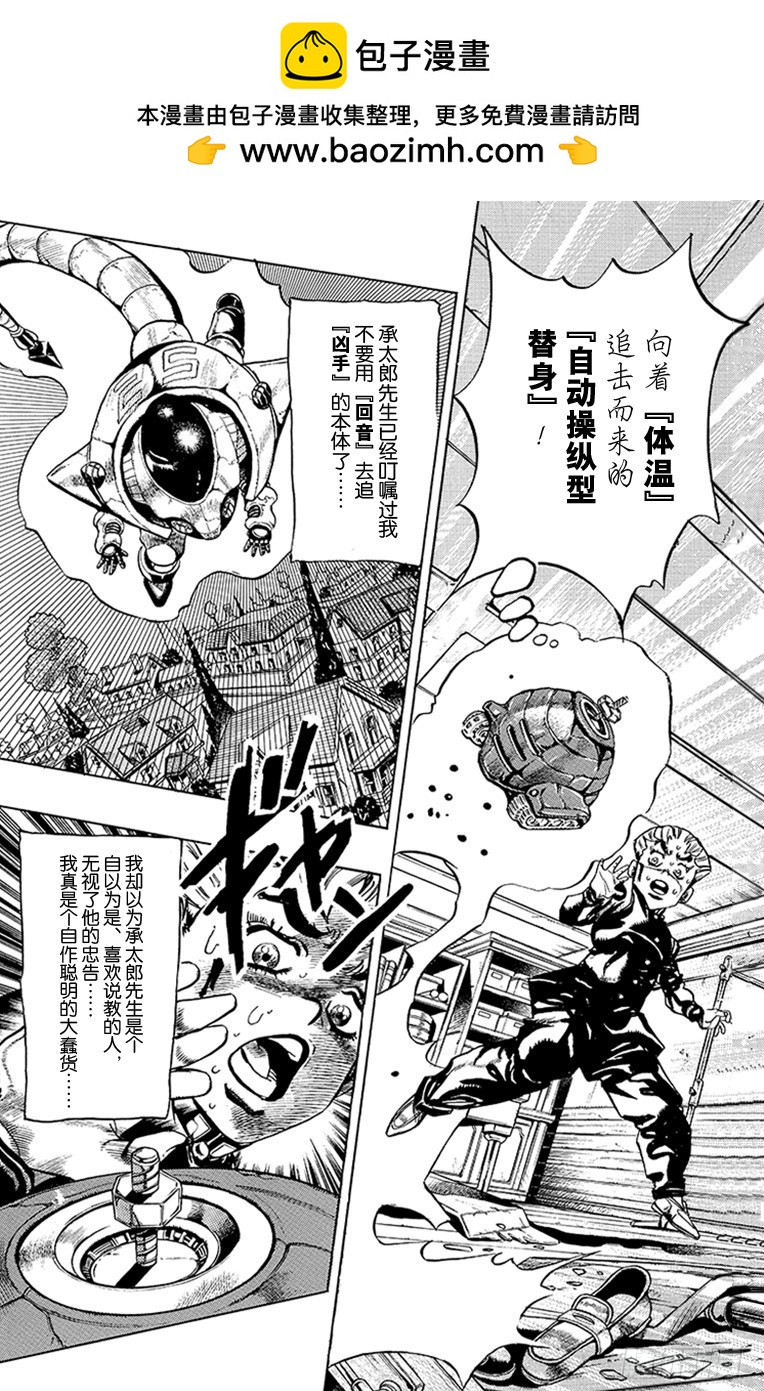 🍛乔乔的奇妙冒险 第357话 第2页
