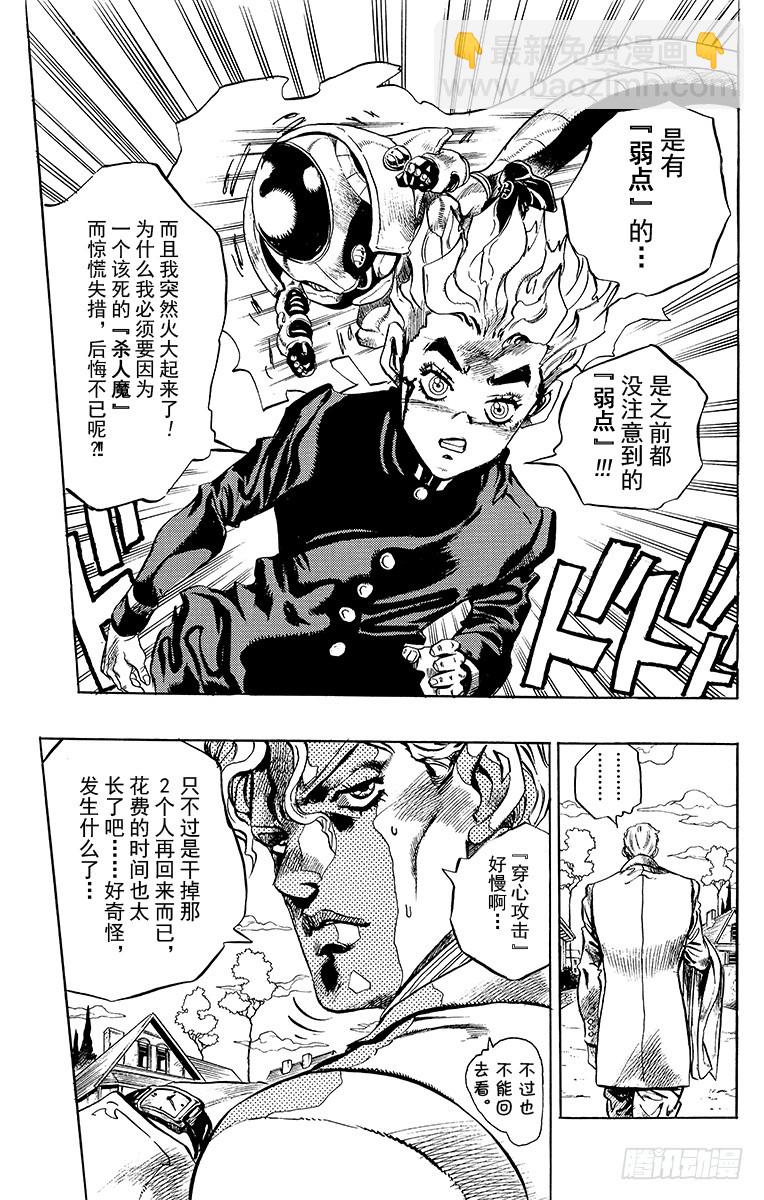 🍛乔乔的奇妙冒险 第357话 第20页