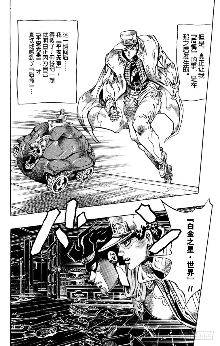 🍛乔乔的奇妙冒险 第357话 第3页