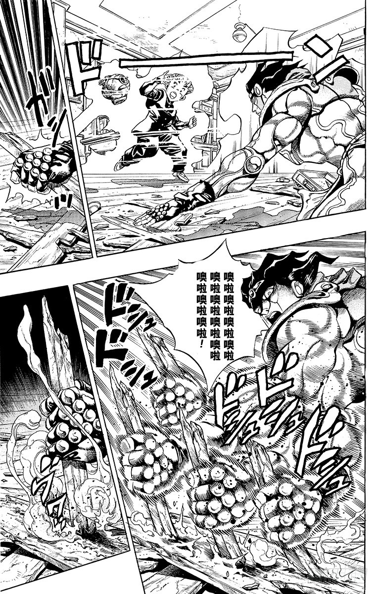 🍛乔乔的奇妙冒险 第357话 第4页