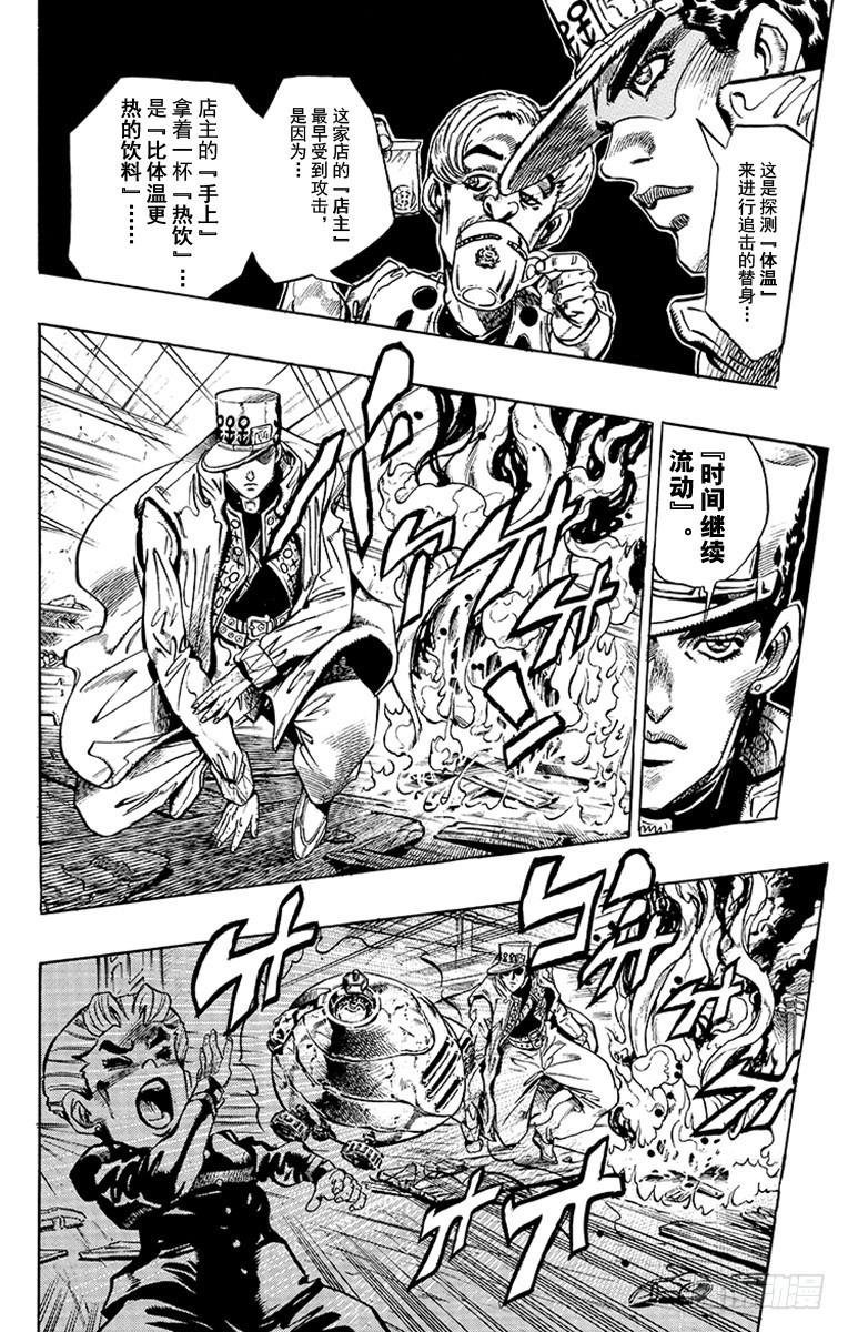 🍛乔乔的奇妙冒险 第357话 第5页