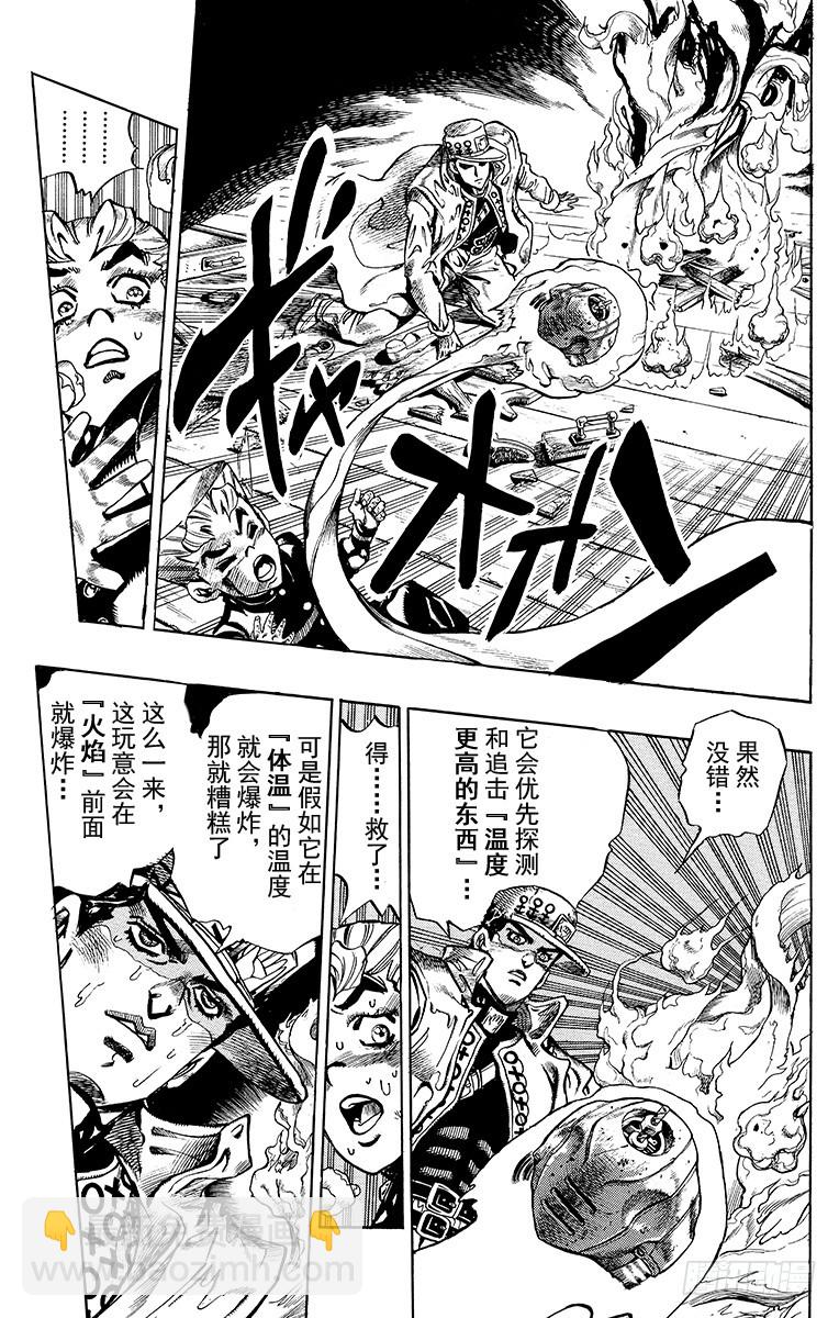 🍛乔乔的奇妙冒险 第357话 第6页
