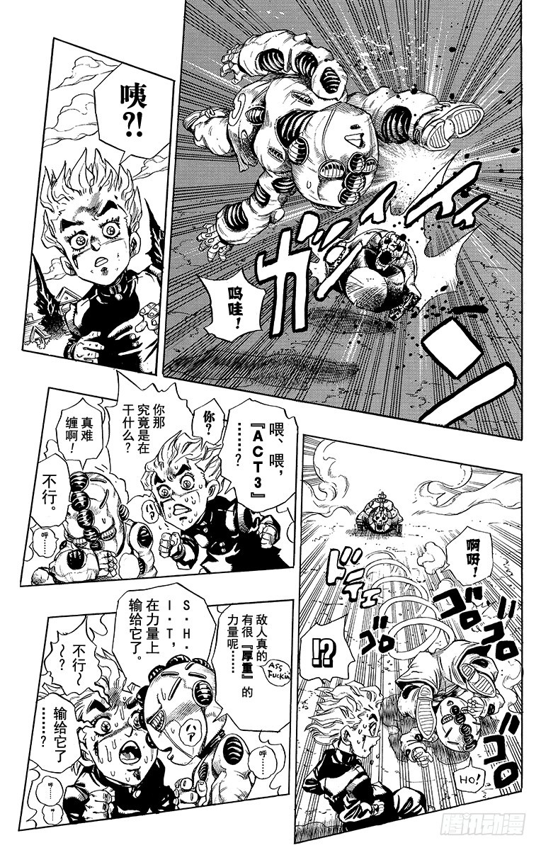 🍛乔乔的奇妙冒险 第359话 第10页