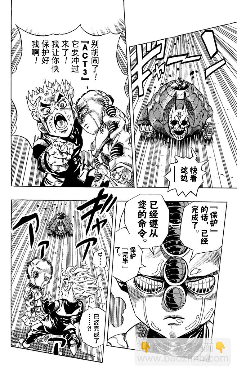 🍛乔乔的奇妙冒险 第359话 第11页