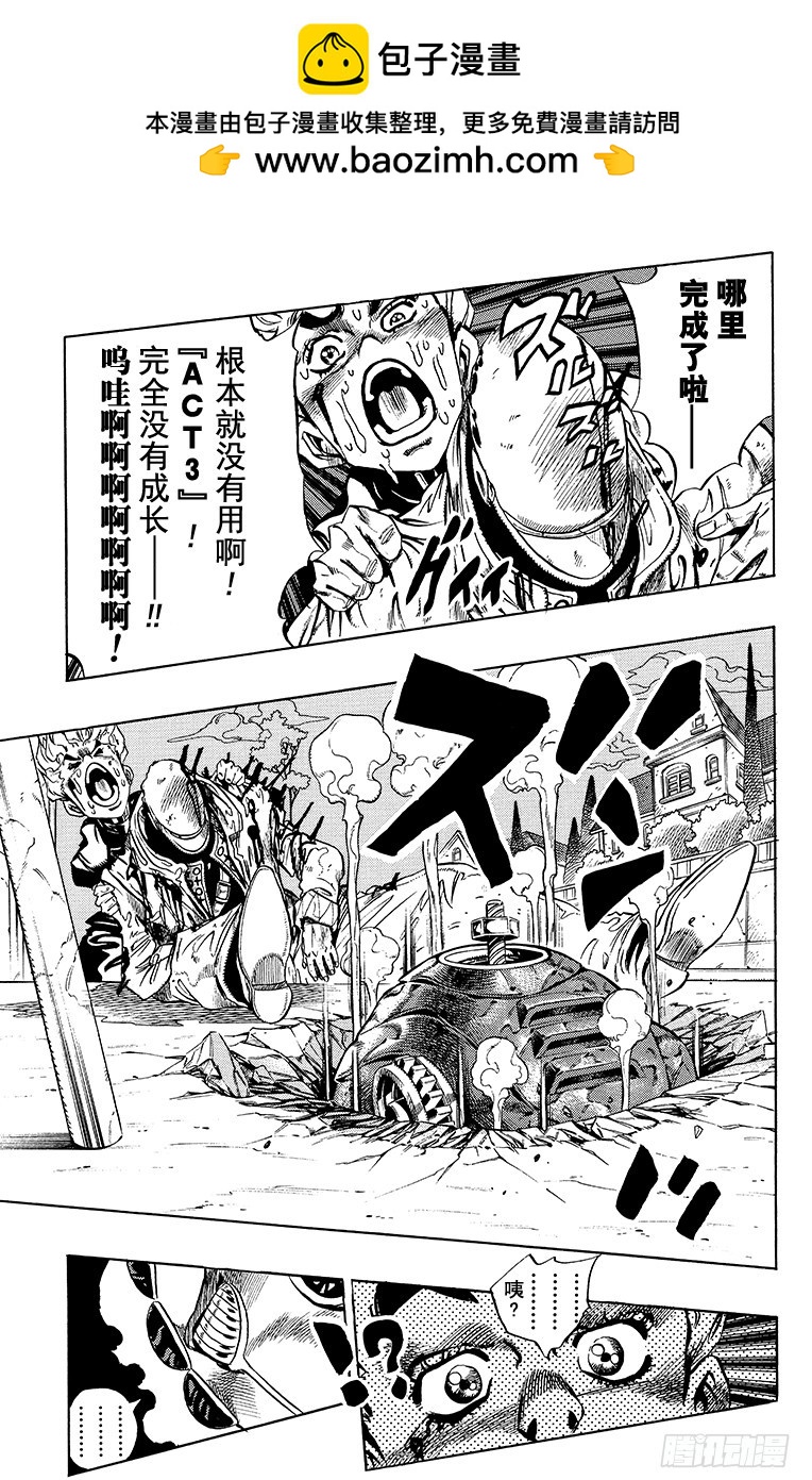 🍛乔乔的奇妙冒险 第359话 第12页
