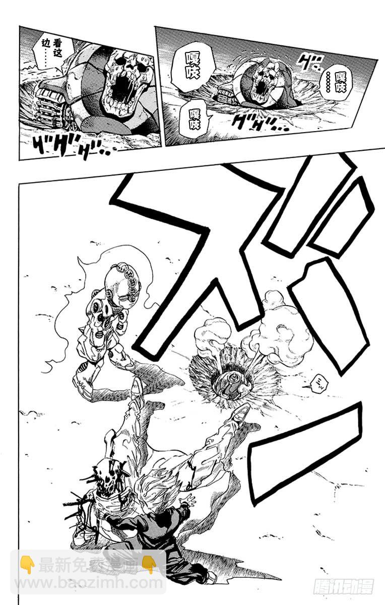 🍛乔乔的奇妙冒险 第359话 第13页
