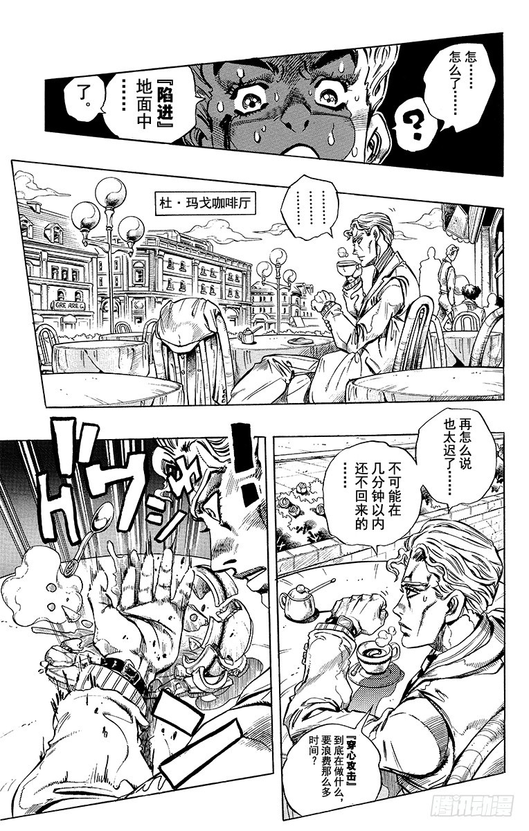 🍛乔乔的奇妙冒险 第359话 第14页