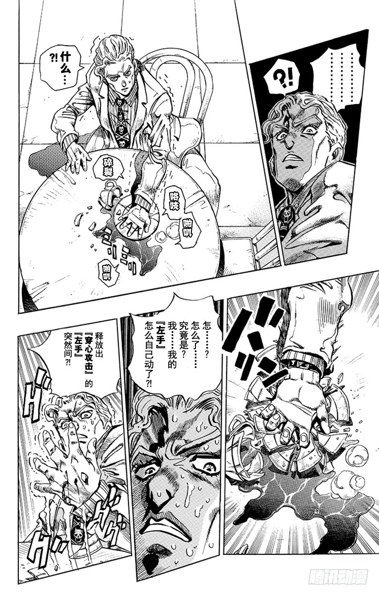 🍛乔乔的奇妙冒险 第359话 第15页