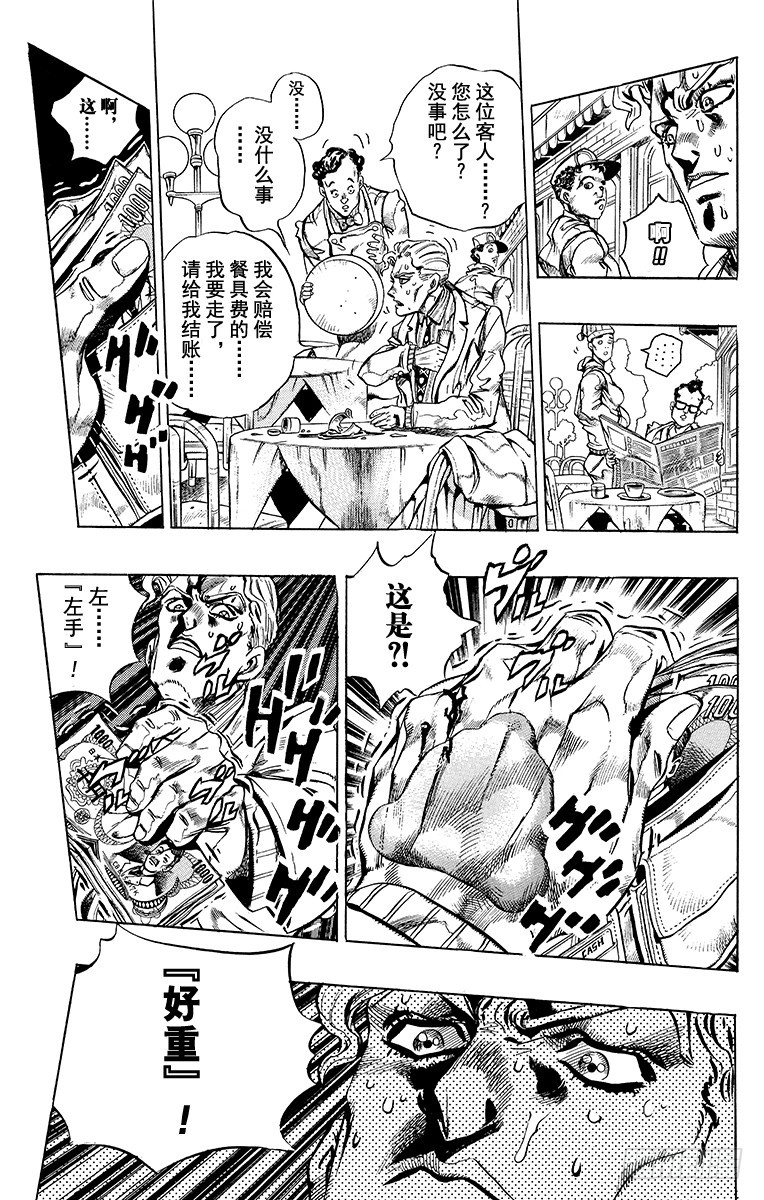 🍛乔乔的奇妙冒险 第359话 第16页
