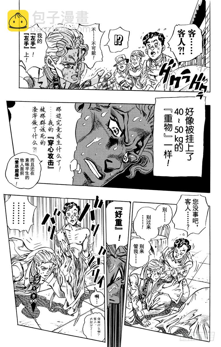 🍛乔乔的奇妙冒险 第359话 第18页