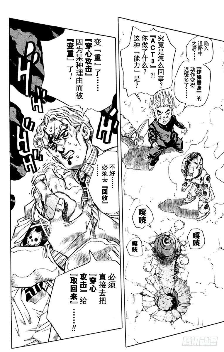 🍛乔乔的奇妙冒险 第359话 第19页
