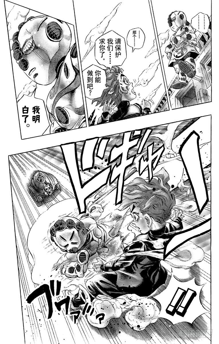 🍛乔乔的奇妙冒险 第359话 第4页