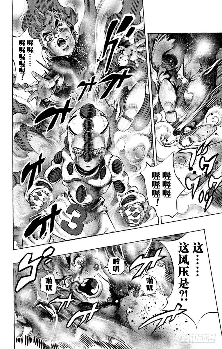 🍛乔乔的奇妙冒险 第359话 第5页