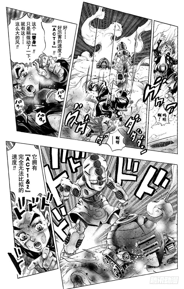 🍛乔乔的奇妙冒险 第359话 第6页