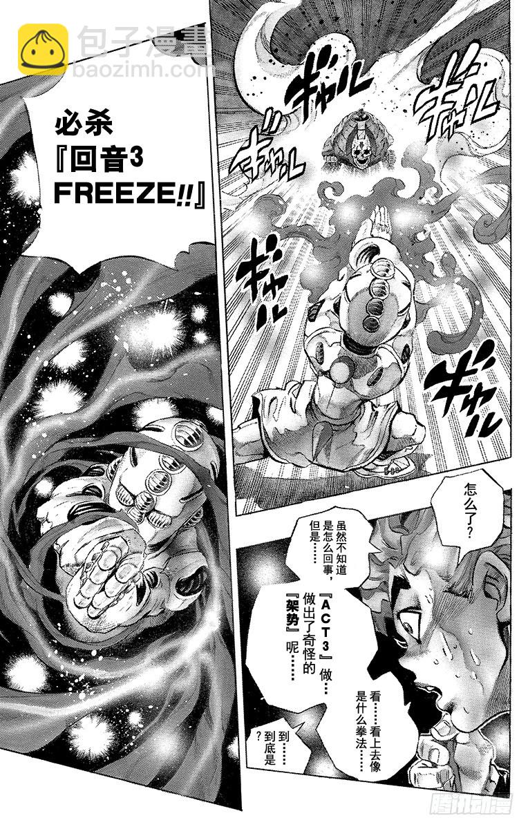 🍛乔乔的奇妙冒险 第359话 第8页