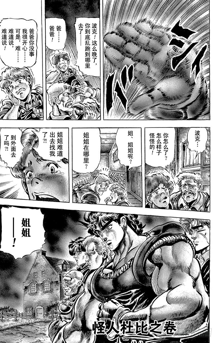 🍛乔乔的奇妙冒险 第37话 第1页