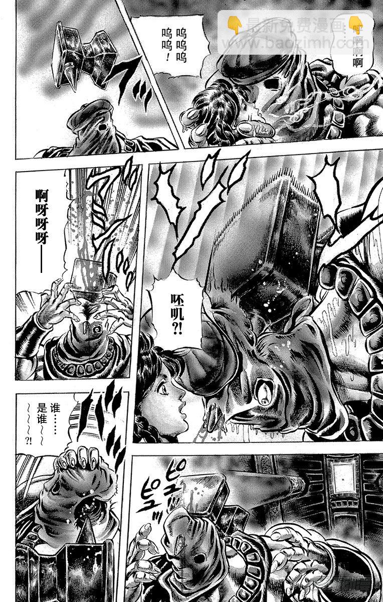 🍛乔乔的奇妙冒险 第37话 第10页