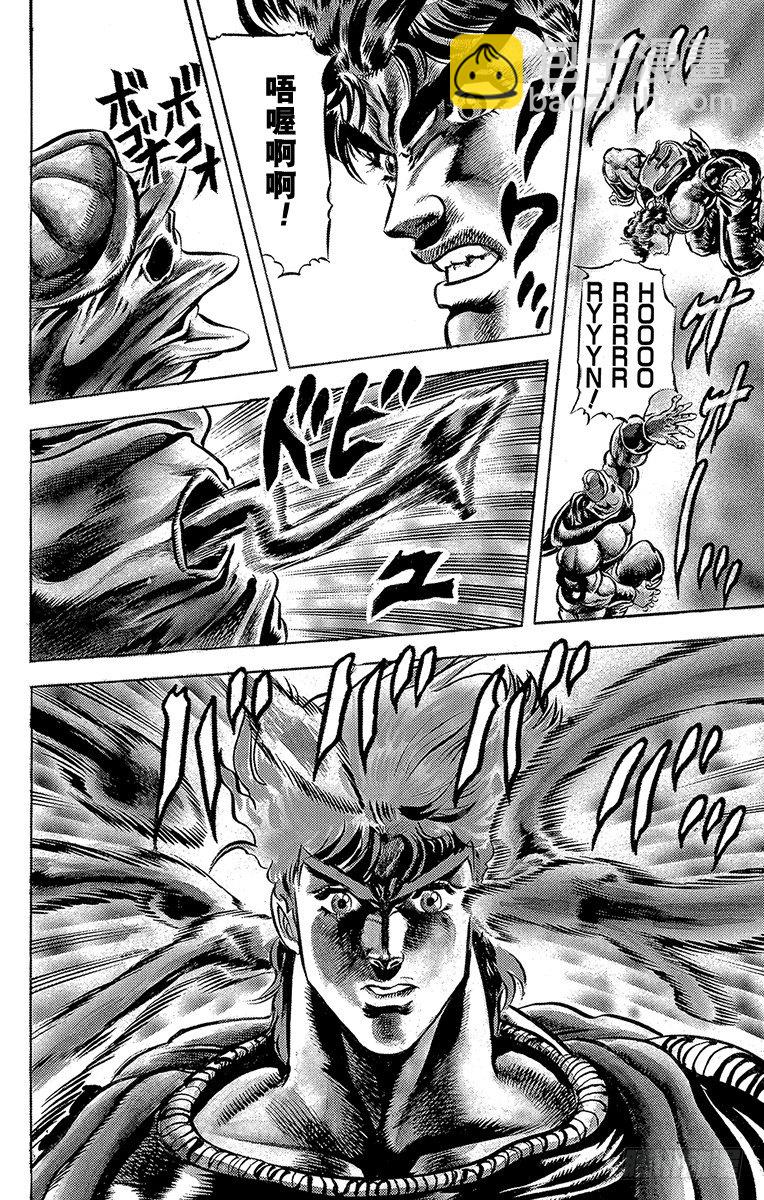 🍛乔乔的奇妙冒险 第37话 第12页