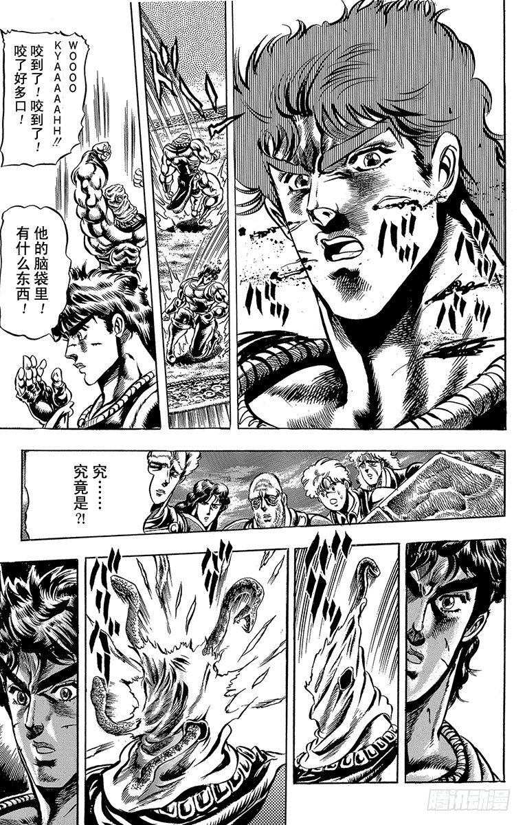 🍛乔乔的奇妙冒险 第37话 第13页
