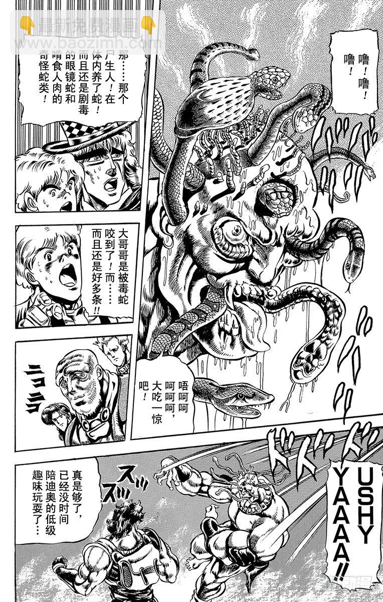 🍛乔乔的奇妙冒险 第37话 第14页