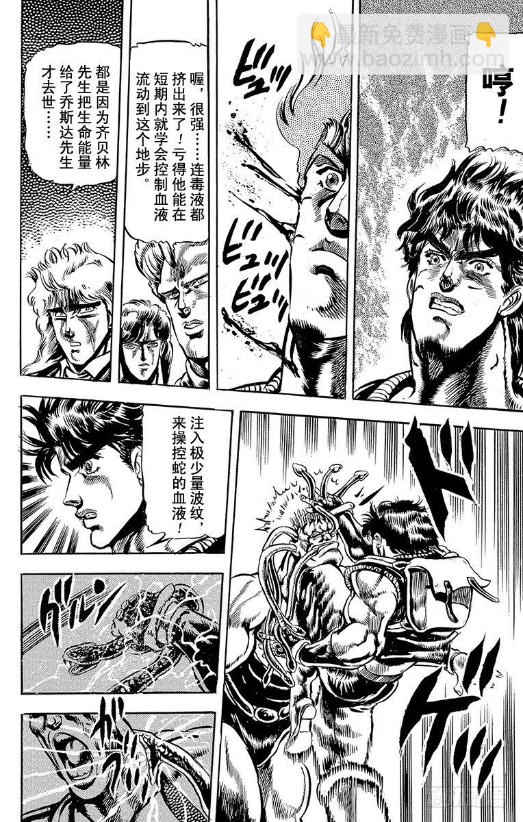 🍛乔乔的奇妙冒险 第37话 第16页