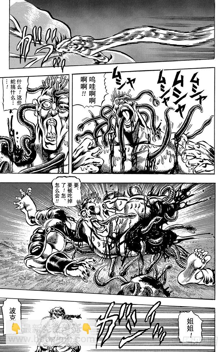 🍛乔乔的奇妙冒险 第37话 第17页