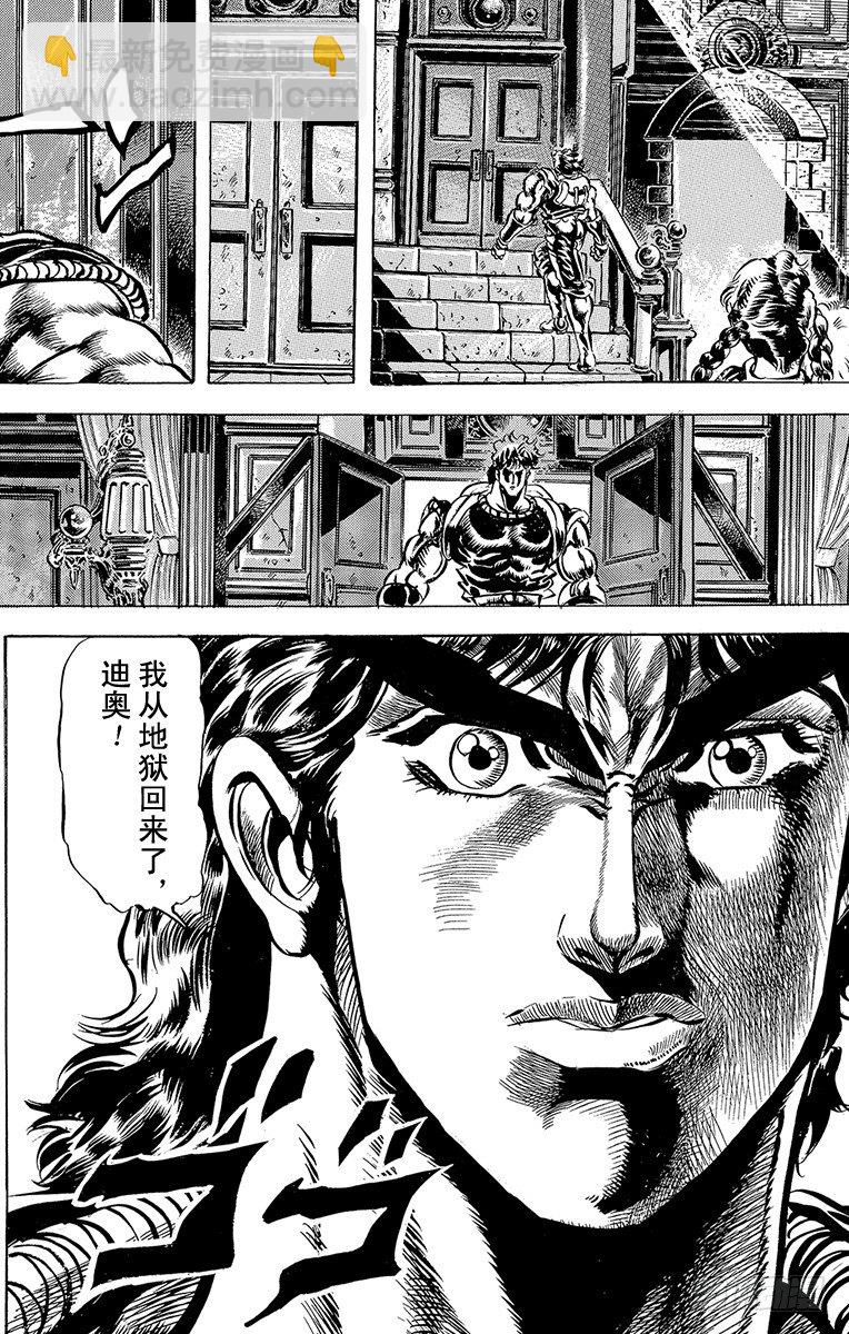 🍛乔乔的奇妙冒险 第37话 第18页