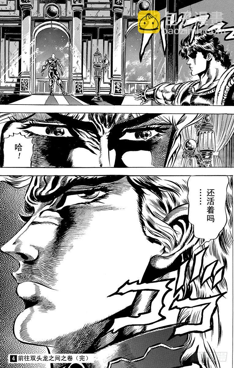 🍛乔乔的奇妙冒险 第37话 第19页