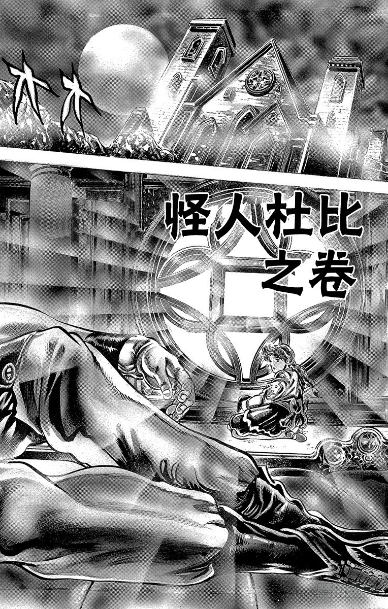🍛乔乔的奇妙冒险 第37话 第2页