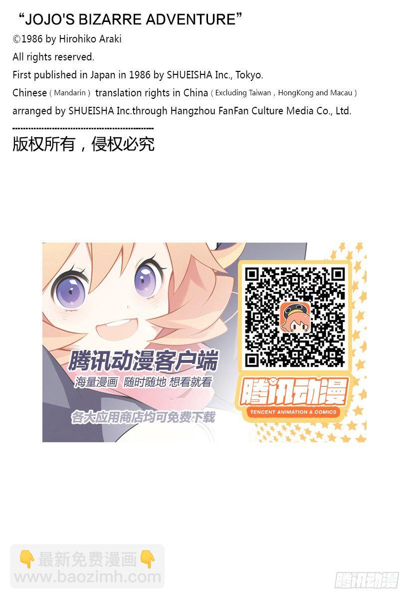 🍛乔乔的奇妙冒险 第37话 第20页