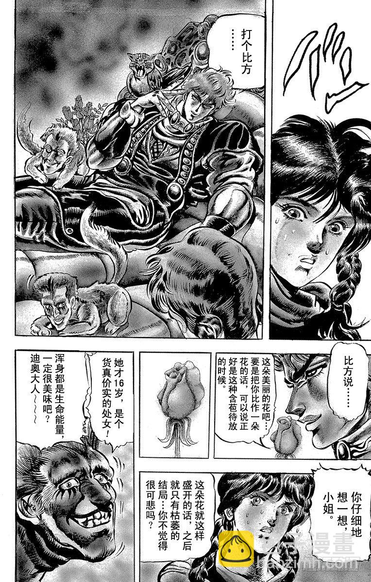 🍛乔乔的奇妙冒险 第37话 第4页