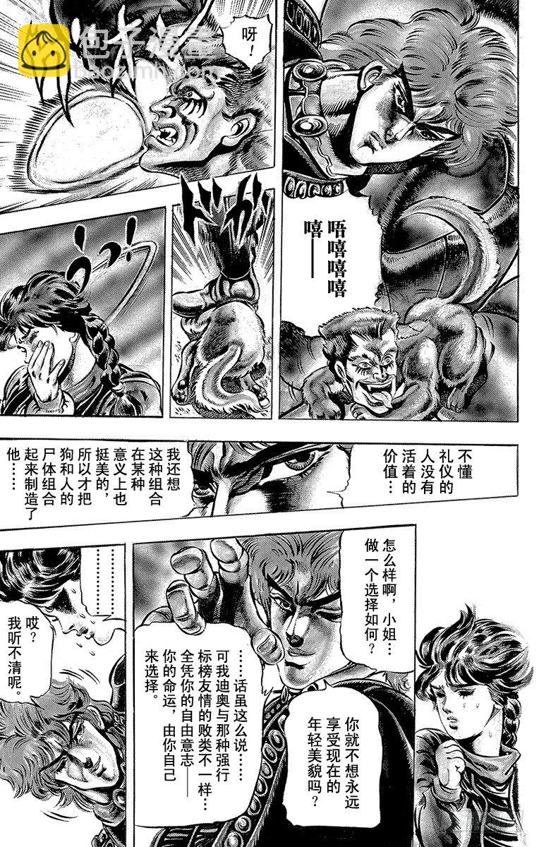 🍛乔乔的奇妙冒险 第37话 第5页