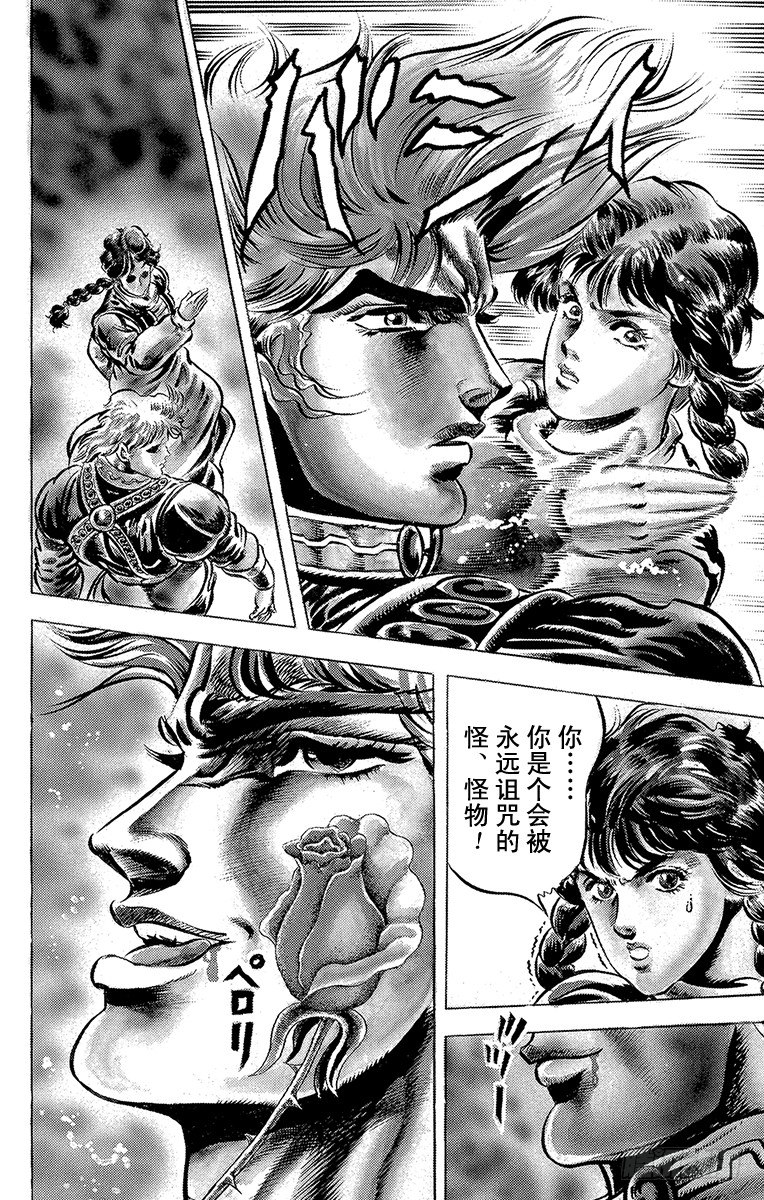 🍛乔乔的奇妙冒险 第37话 第6页