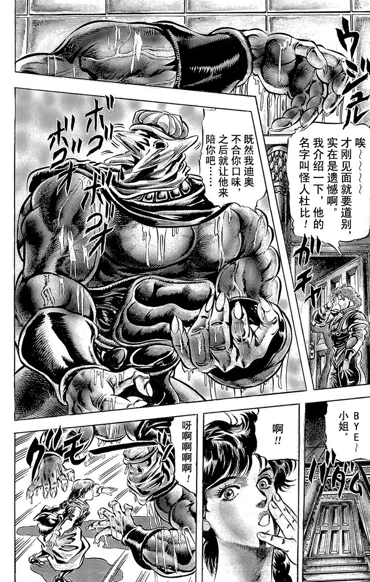 🍛乔乔的奇妙冒险 第37话 第8页