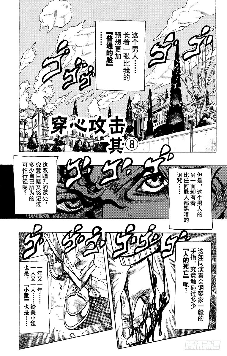 🍛乔乔的奇妙冒险 第361话 第1页
