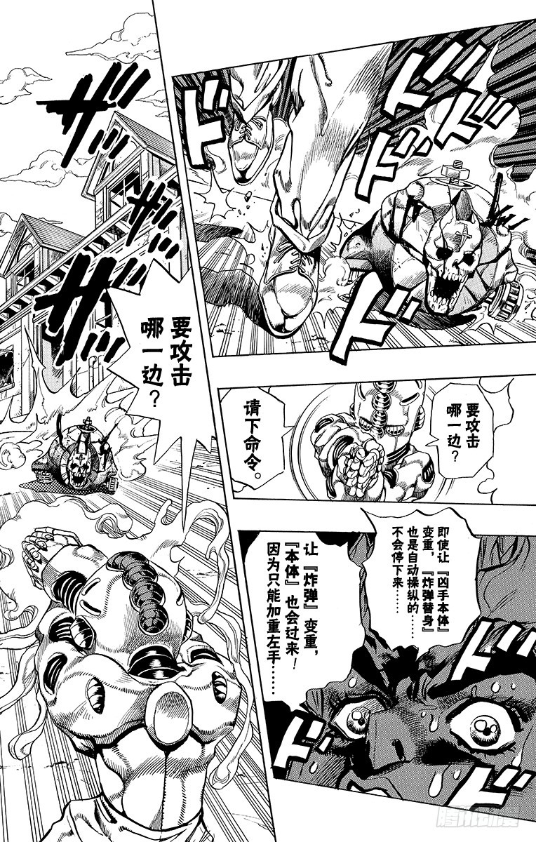 🍛乔乔的奇妙冒险 第361话 第10页
