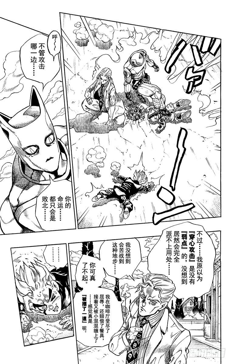 🍛乔乔的奇妙冒险 第361话 第13页