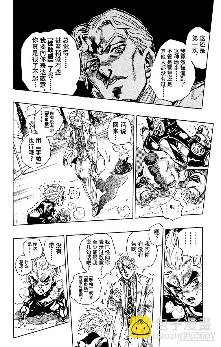 🍛乔乔的奇妙冒险 第361话 第14页