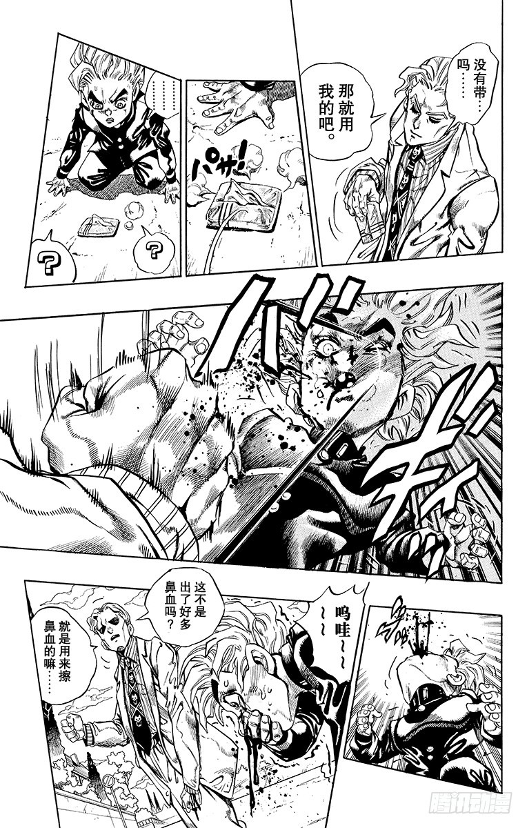 🍛乔乔的奇妙冒险 第361话 第15页