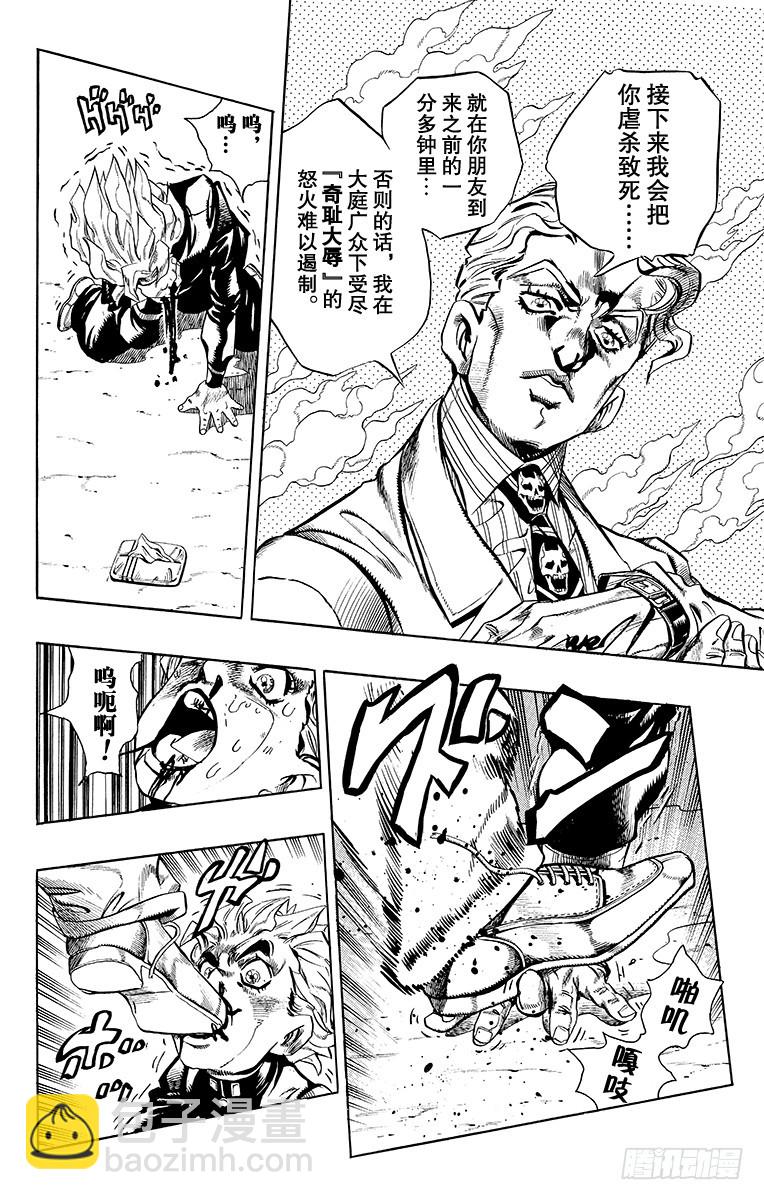 🍛乔乔的奇妙冒险 第361话 第16页