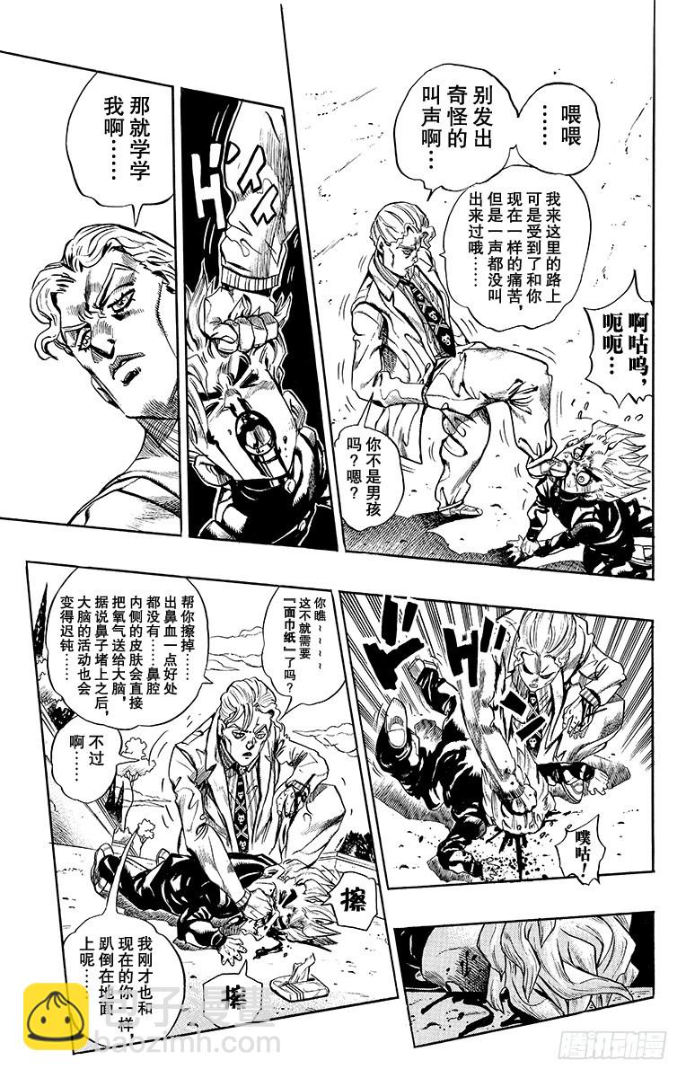 🍛乔乔的奇妙冒险 第361话 第17页