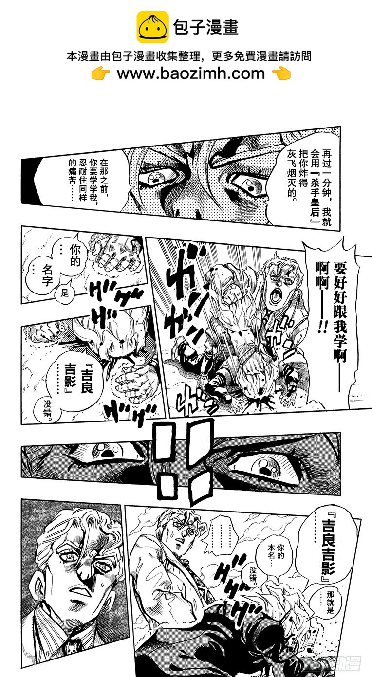 🍛乔乔的奇妙冒险 第361话 第18页