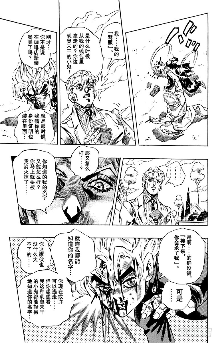 🍛乔乔的奇妙冒险 第361话 第19页