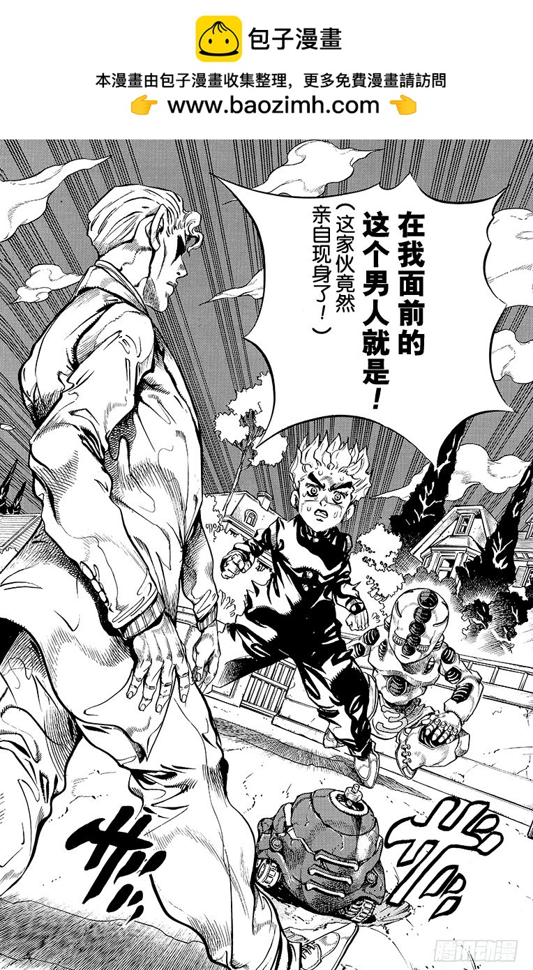 🍛乔乔的奇妙冒险 第361话 第2页