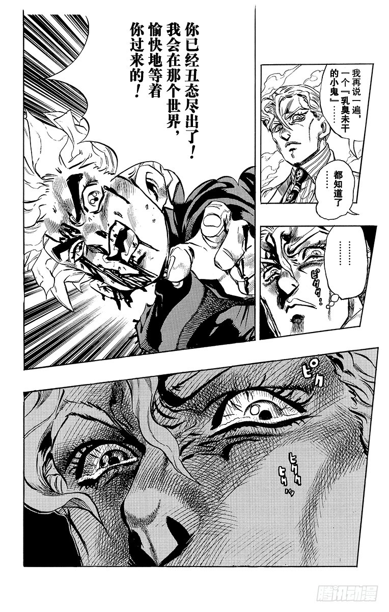 🍛乔乔的奇妙冒险 第361话 第20页